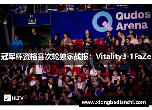 冠军杯资格赛次轮独家战报：Vitality3-1FaZe