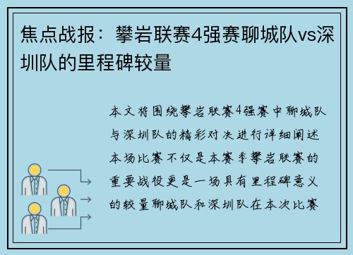 焦点战报：攀岩联赛4强赛聊城队vs深圳队的里程碑较量