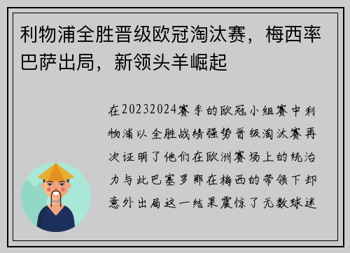 利物浦全胜晋级欧冠淘汰赛，梅西率巴萨出局，新领头羊崛起