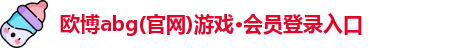 欧博abg